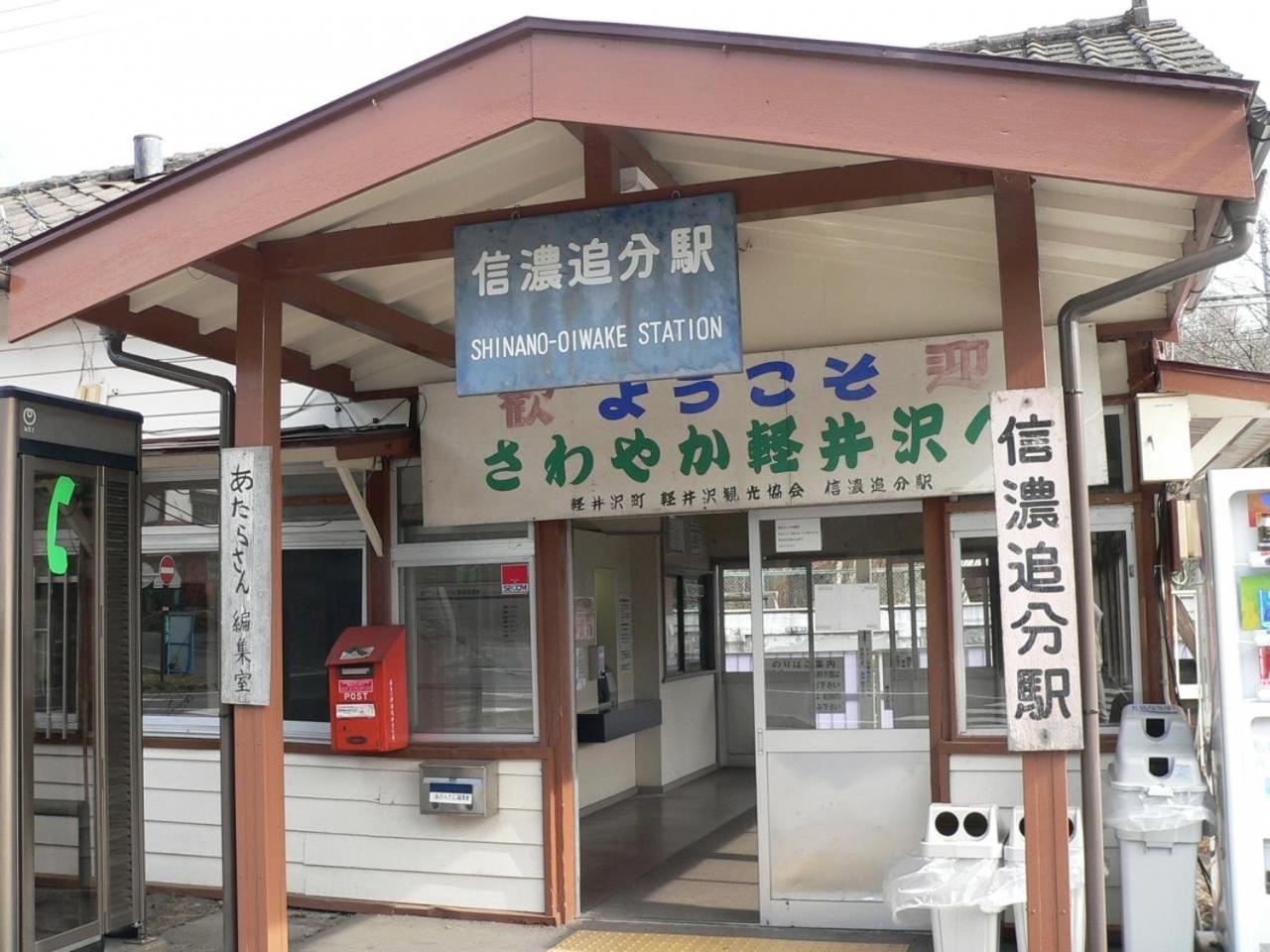 ピッコロホテル オペラ軽井沢 Karuizava Kültér fotó